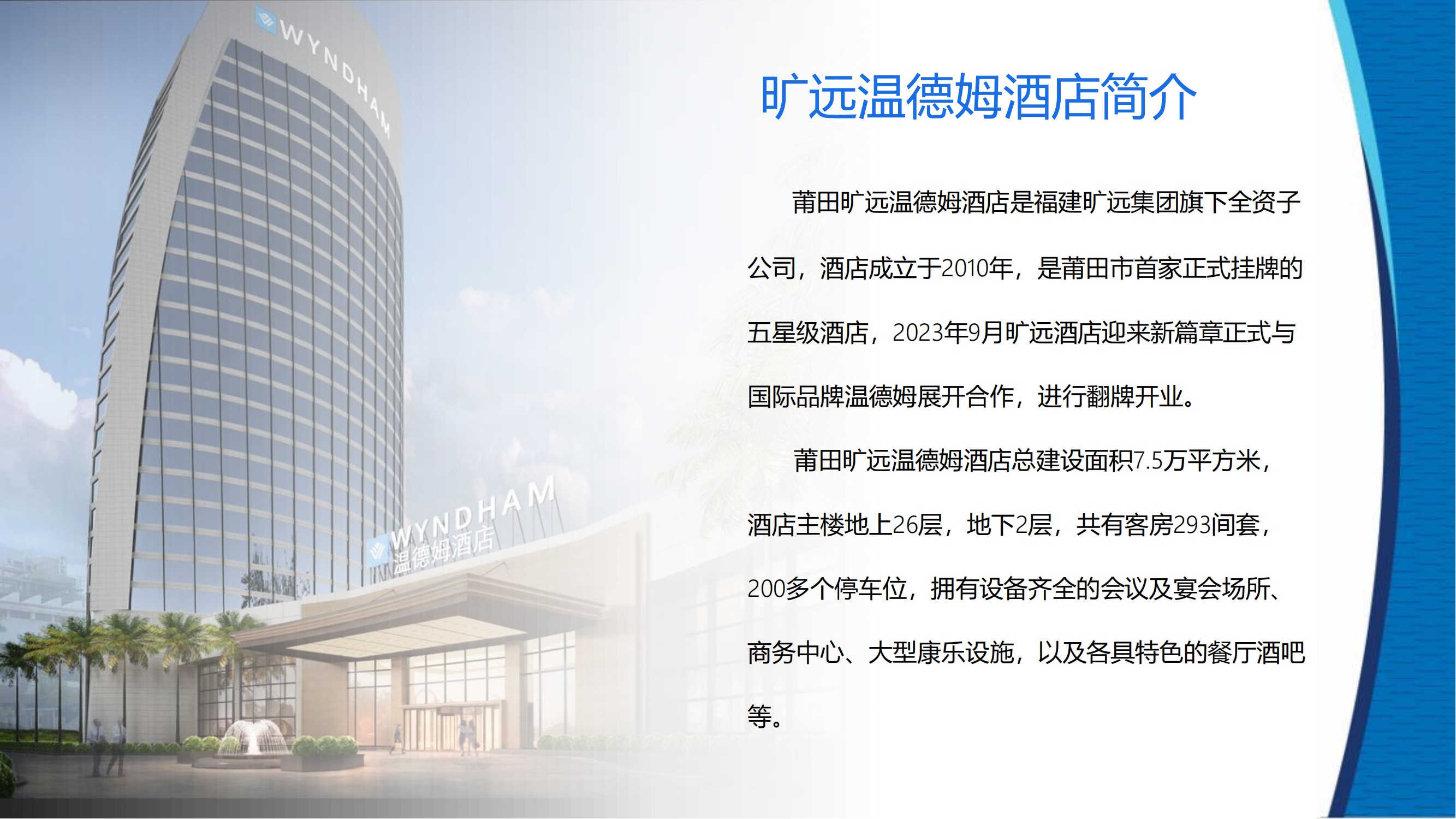 莆田旷远温德姆酒店-校园_01.jpg