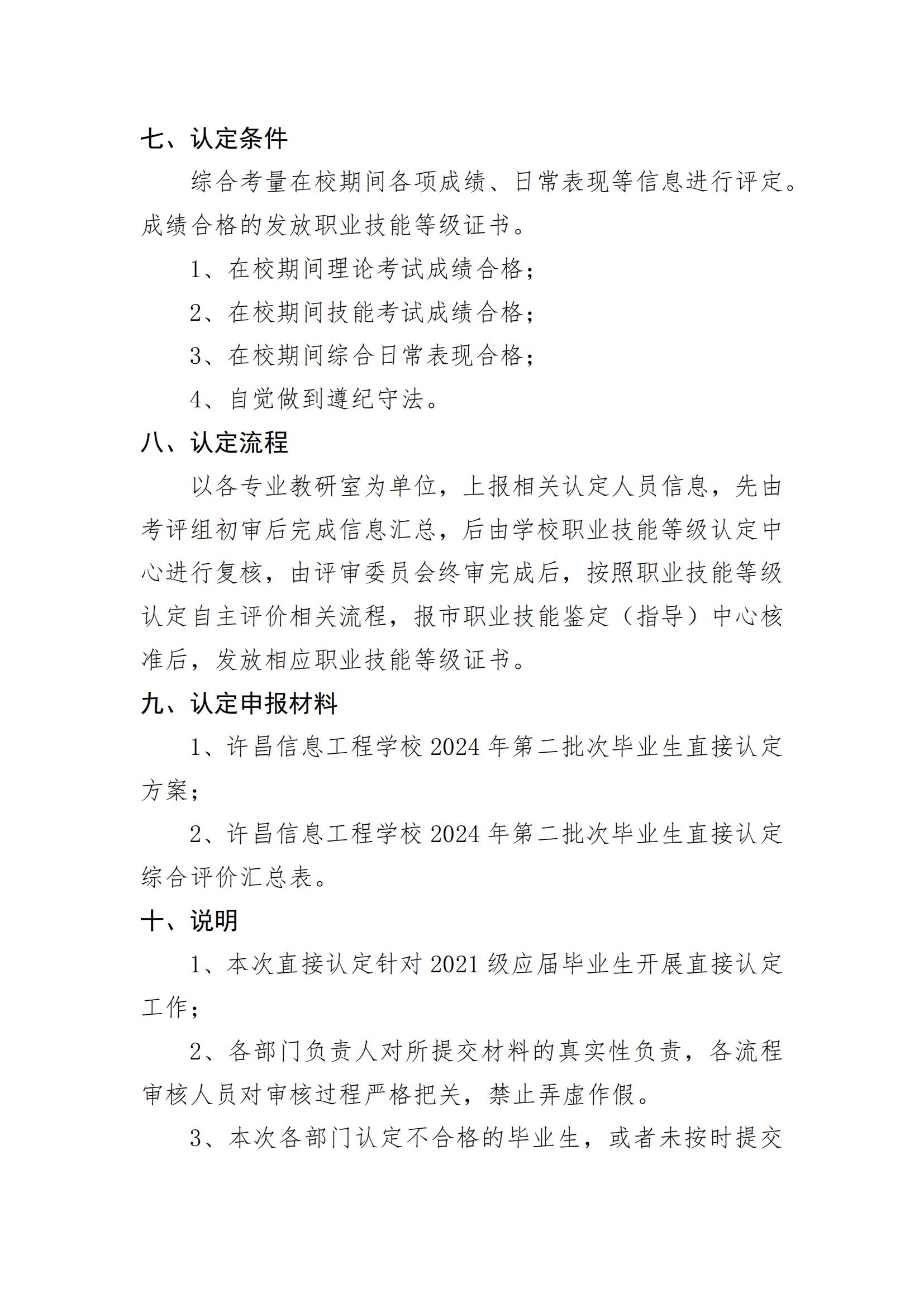 许昌信息工程学校职业技能等级认定中心2024_1-4_02.jpg