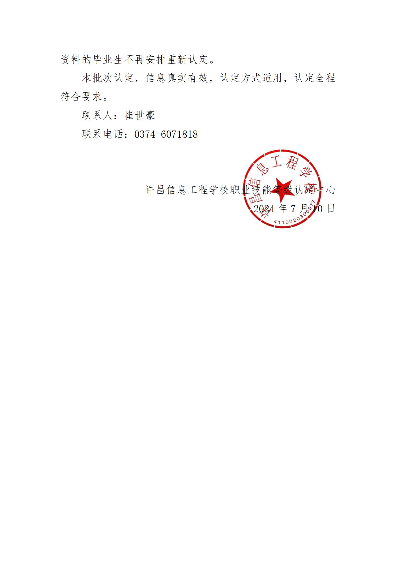 许昌信息工程学校职业技能等级认定中心2024_1-4_03.jpg