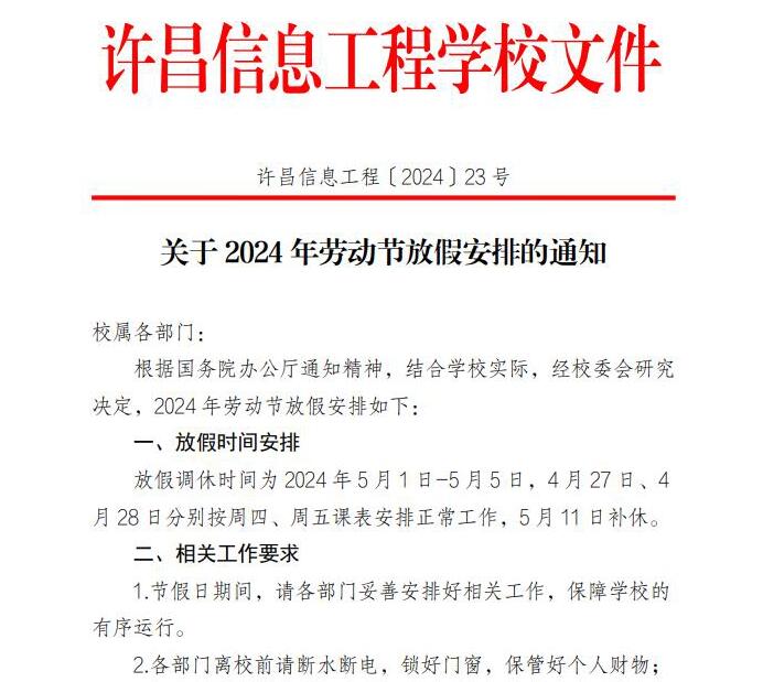 劳动节放假通知.jpg