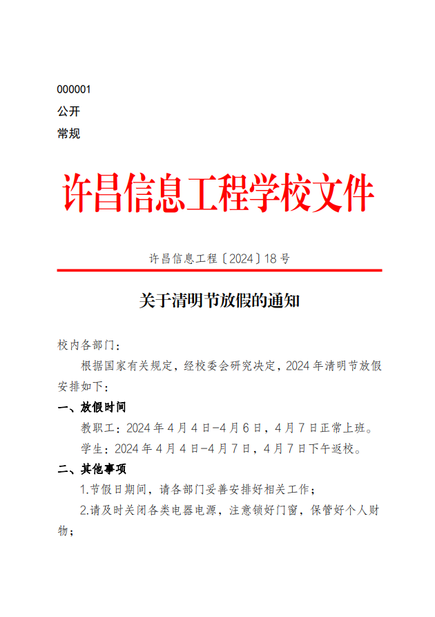 2024清明节.png