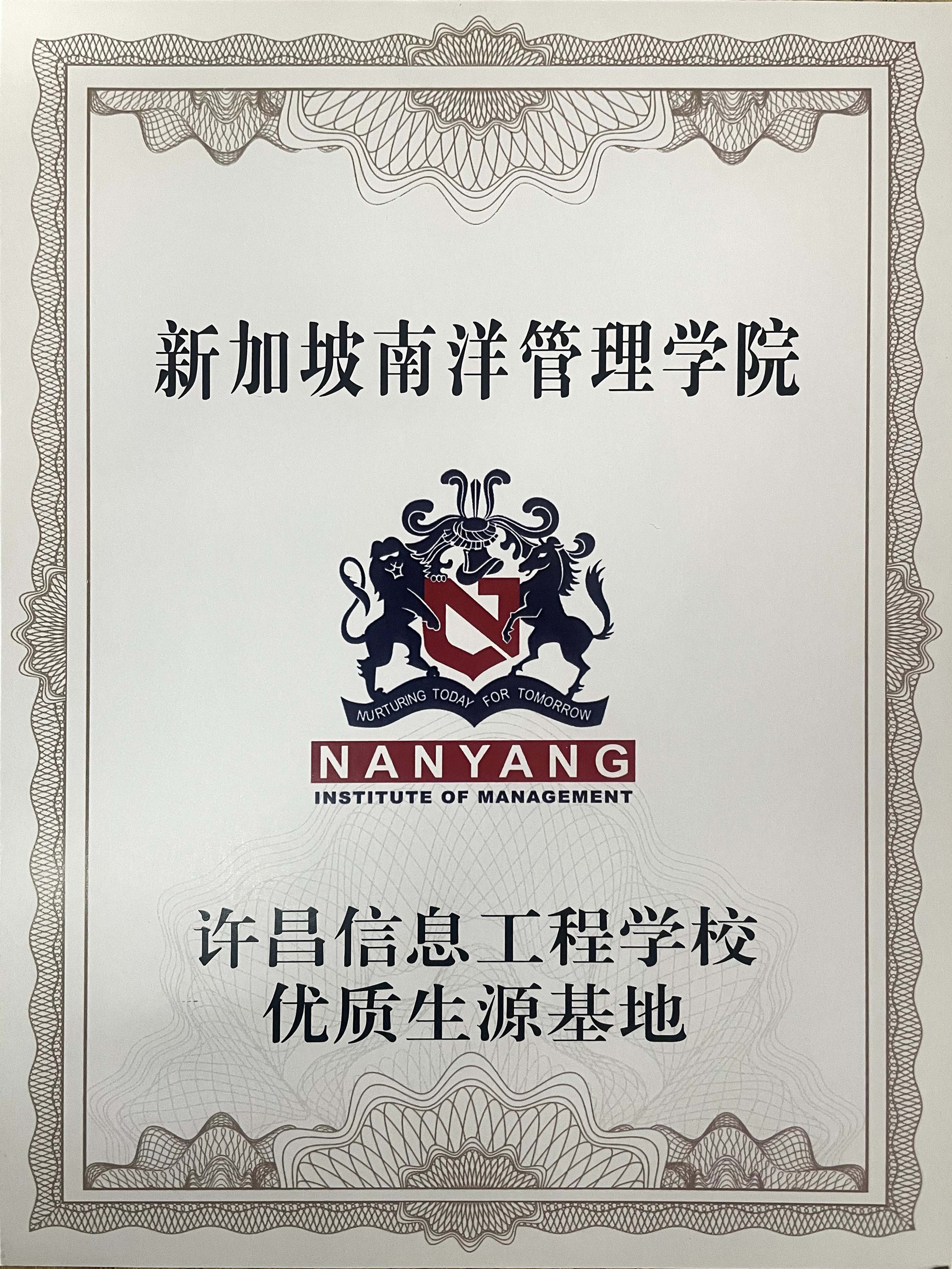 新加坡南洋管理学院