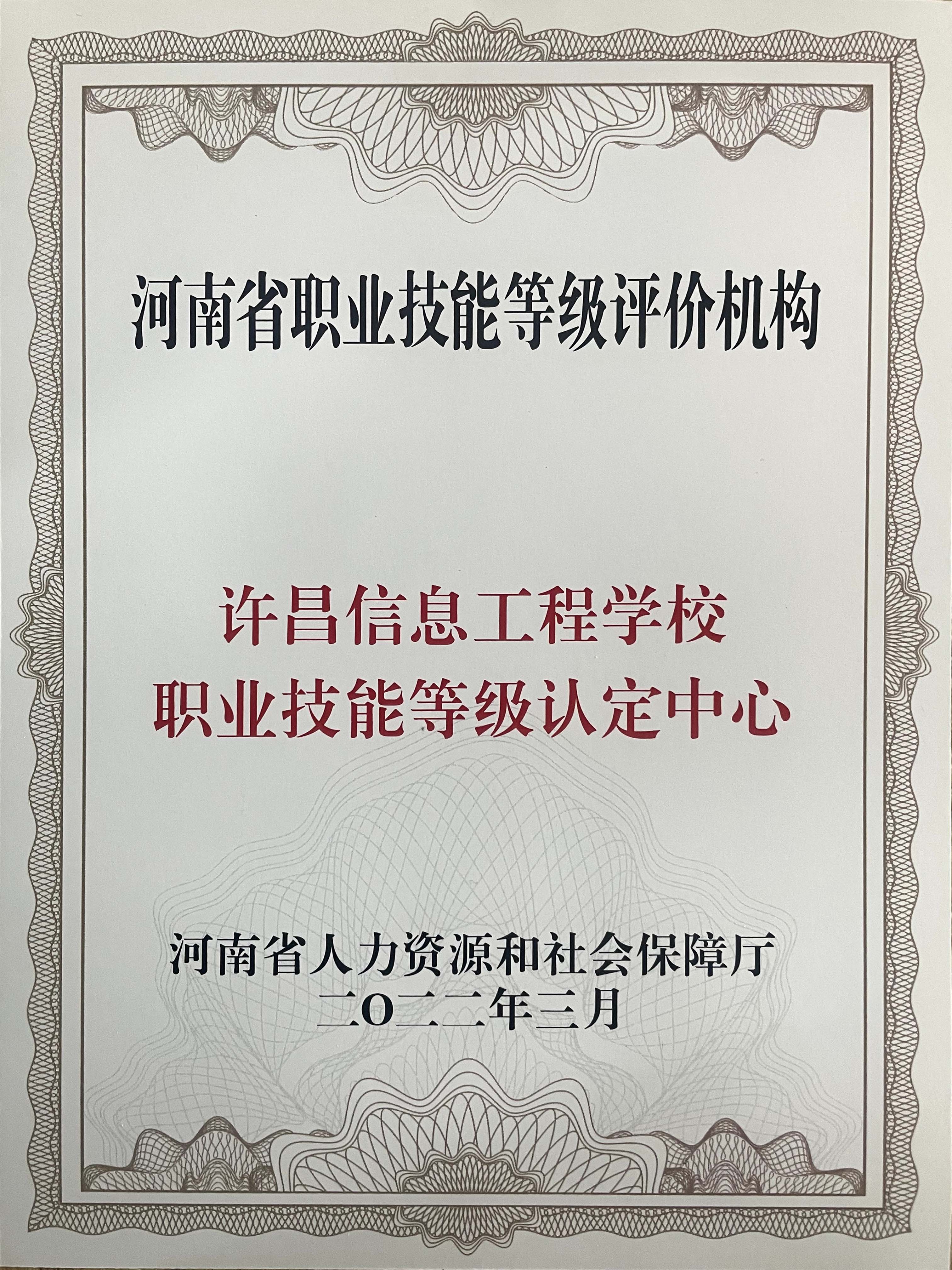 技能等级认定