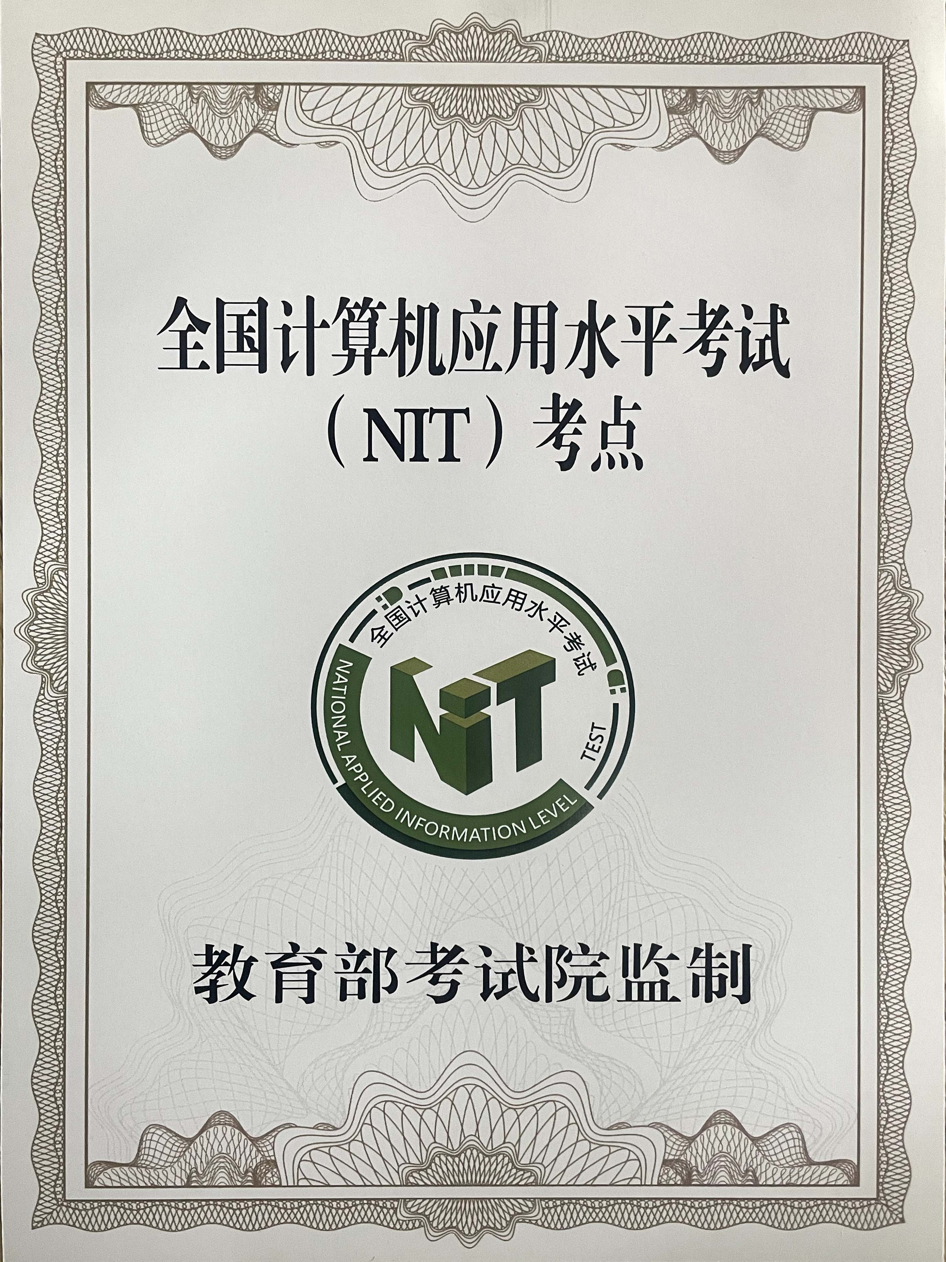 计算机考试