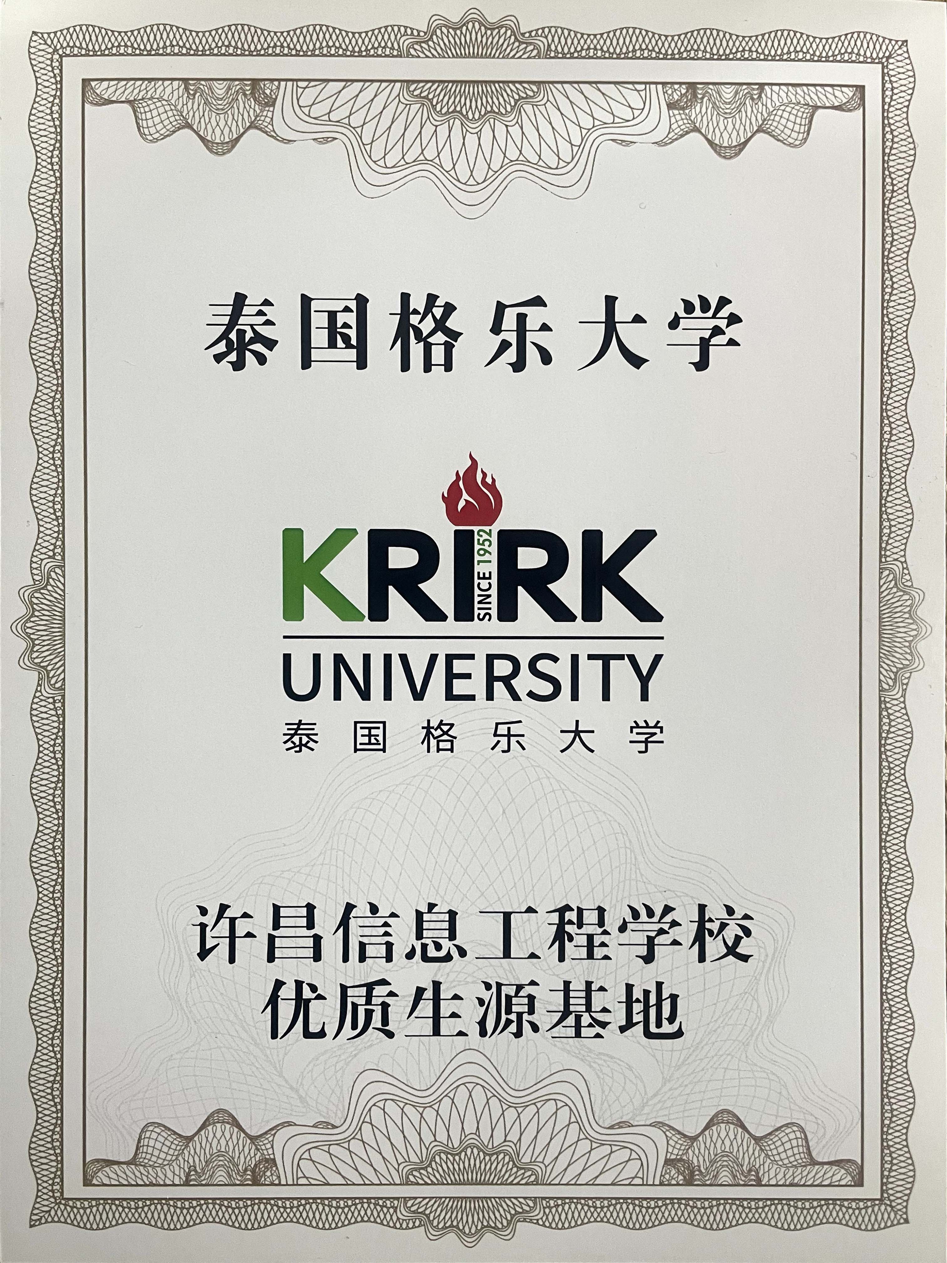 泰国格乐大学