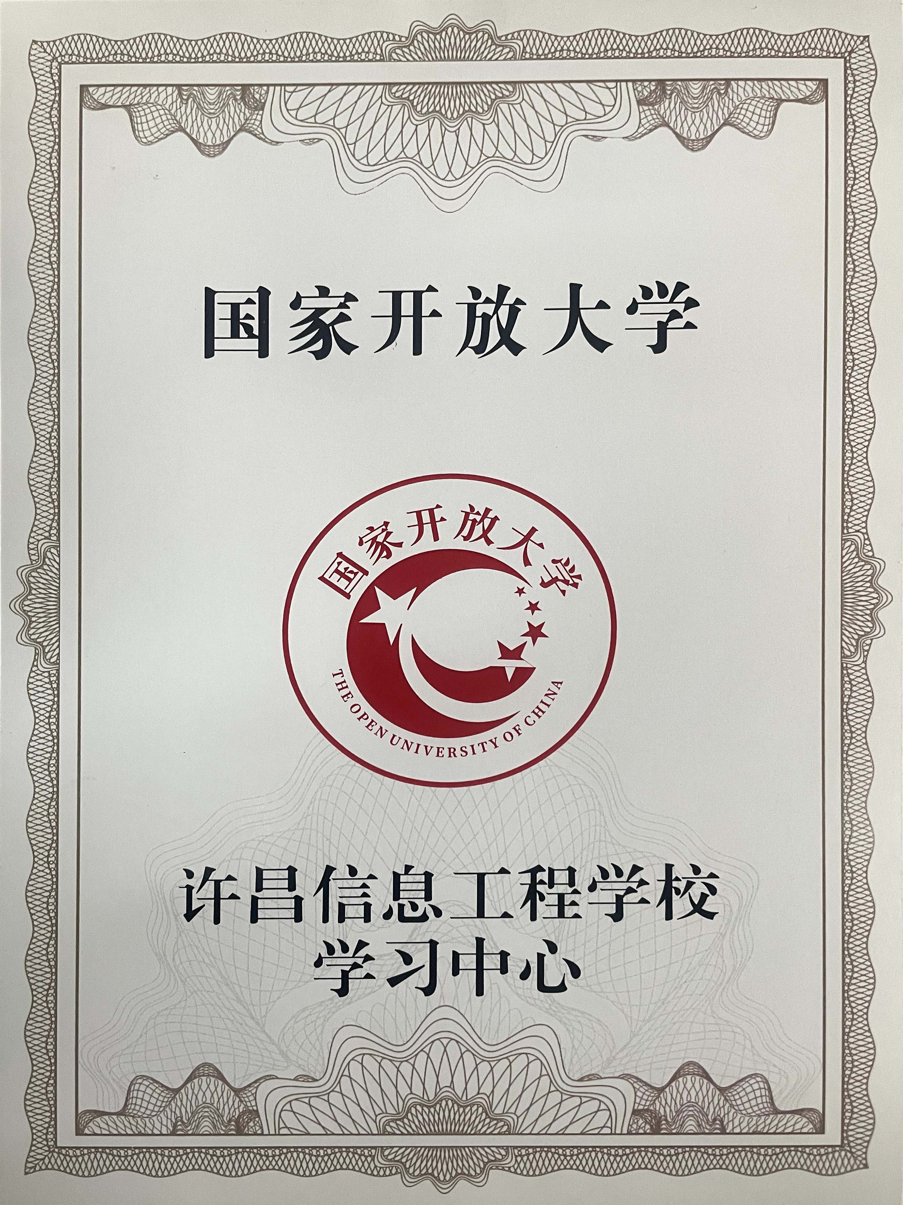 国家开放大学